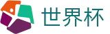 FIFA世界杯World Cup · 世界杯波胆在线买球及专业推荐